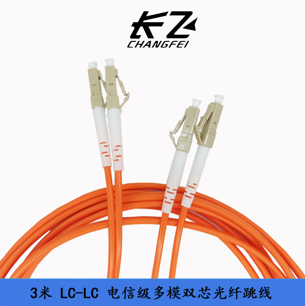 電信級 LC-LC 3米 多模雙纖光纖跳線