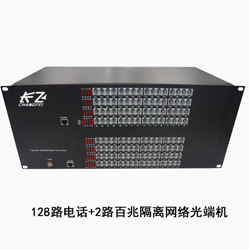 128路電話+2路網(wǎng)絡(luò) 光端機(jī)