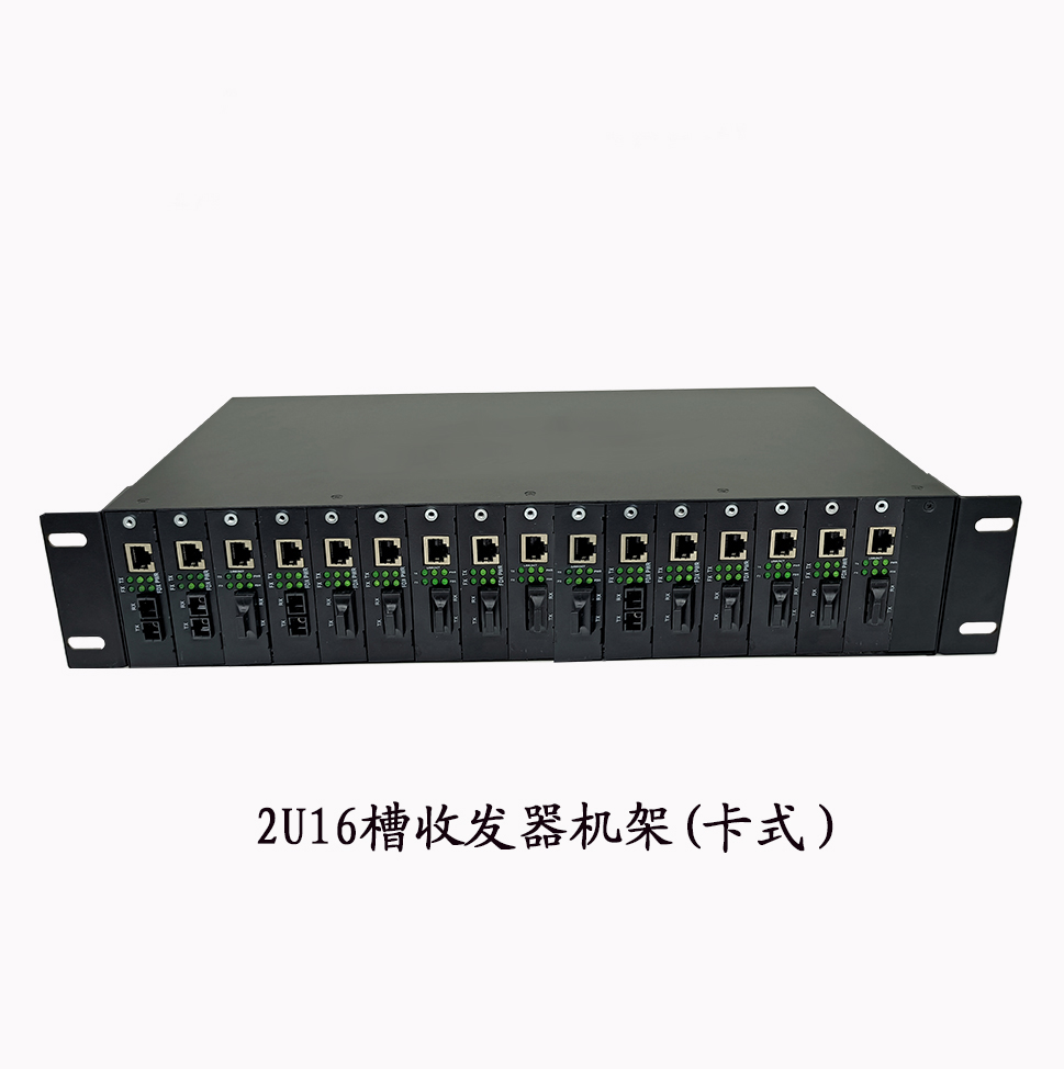 16槽收發(fā)器機(jī)架(卡式）