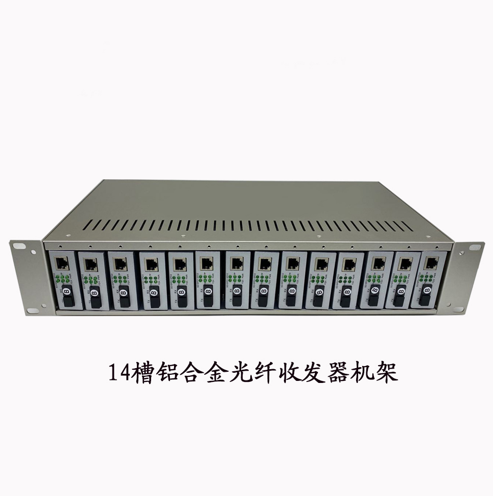 14槽收發(fā)器機(jī)架鋁合金