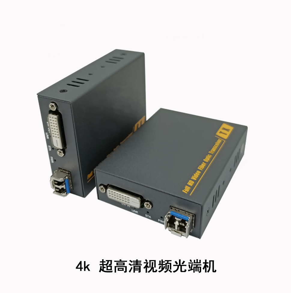 4k 超高清視頻光端機(jī)