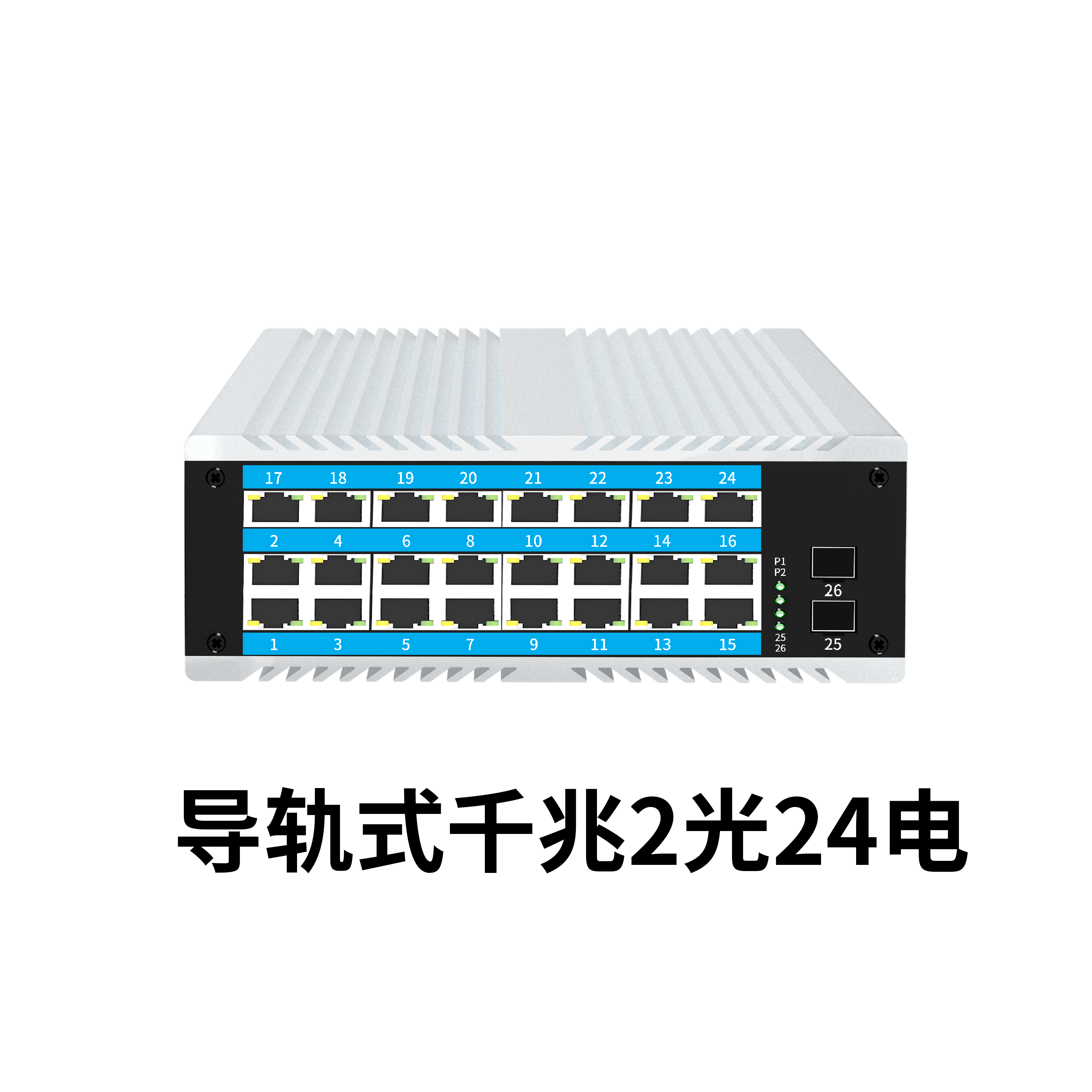 工業(yè)級(jí)交換機(jī)