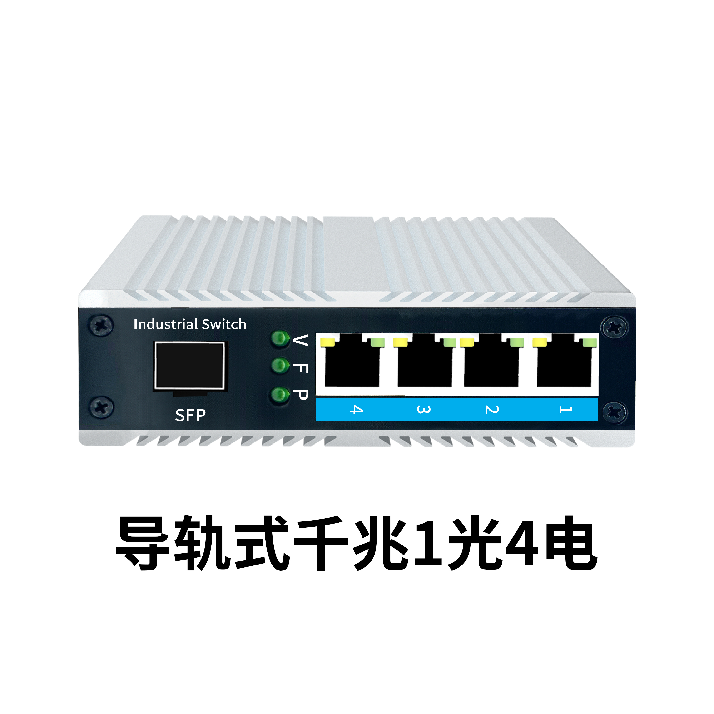 工業(yè)級(jí)交換機(jī)